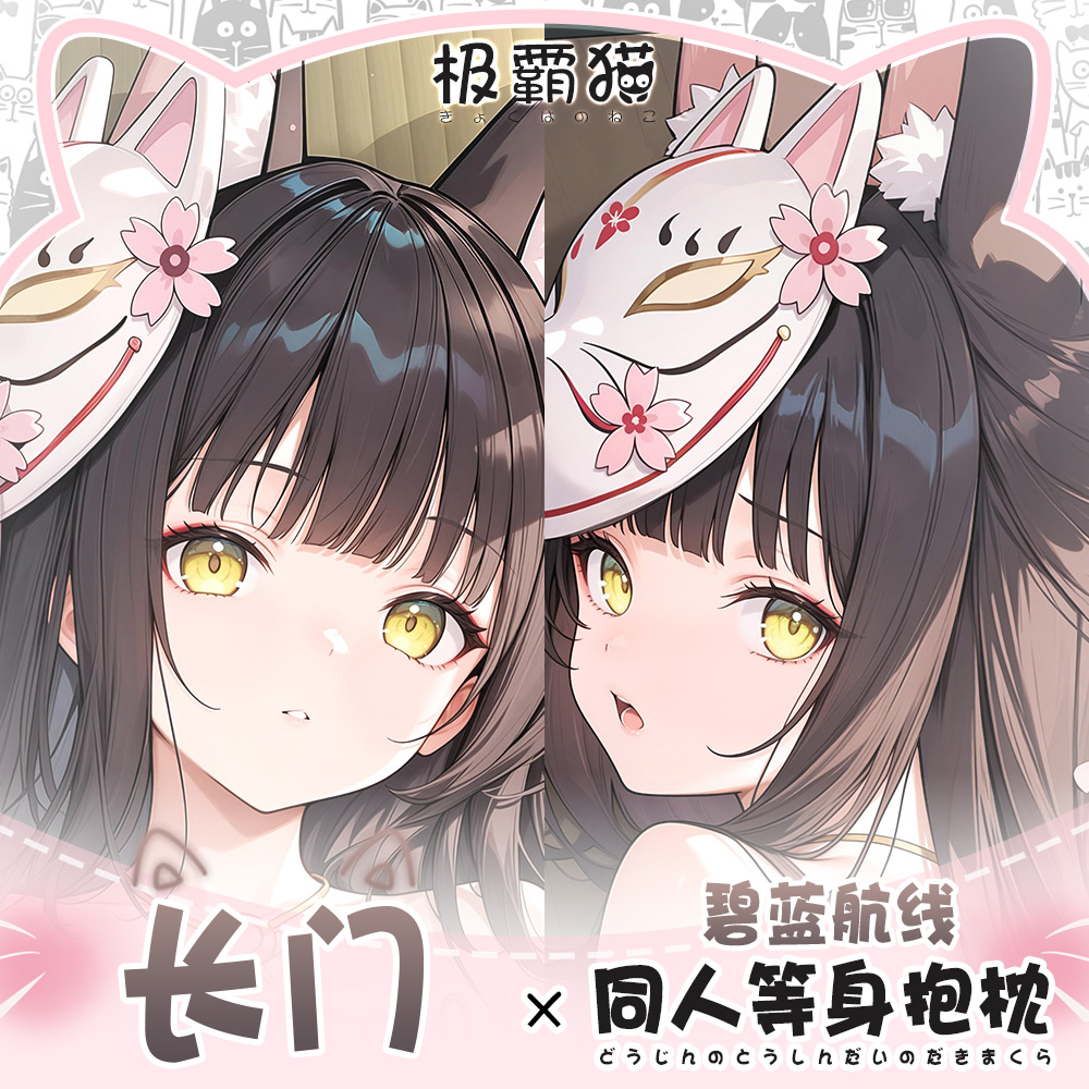 Bolster Pillow Long - 애니메이션 소녀 IJN Nagato Azur 레인