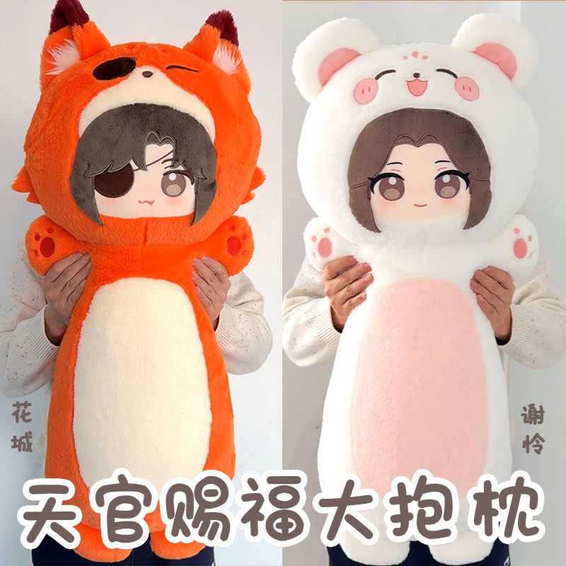 80cm 천관의 축복 플러시 롱 베개 시에롄 화청 인형 - Bolster Pillow Long 리뷰 및 가격